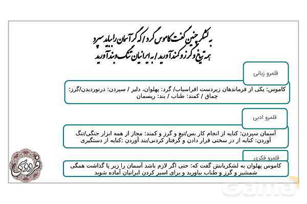 پاورپوینت آموزشی درس 12: رستم و اشکبوس | فارسی دهم- پیش نمایش