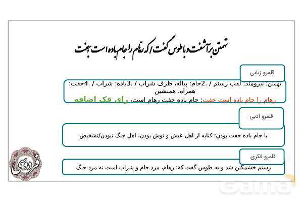 پاورپوینت آموزشی درس 12: رستم و اشکبوس | فارسی دهم- پیش نمایش