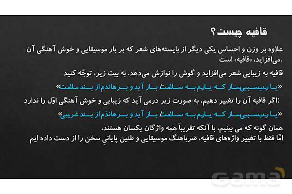 پاورپوینت آموزشی درس 11: قافیه و ردیف | علوم و فنون دهم- پیش نمایش