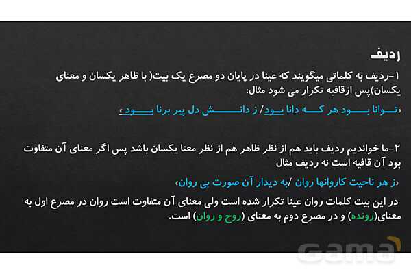 پاورپوینت آموزشی درس 11: قافیه و ردیف | علوم و فنون دهم- پیش نمایش