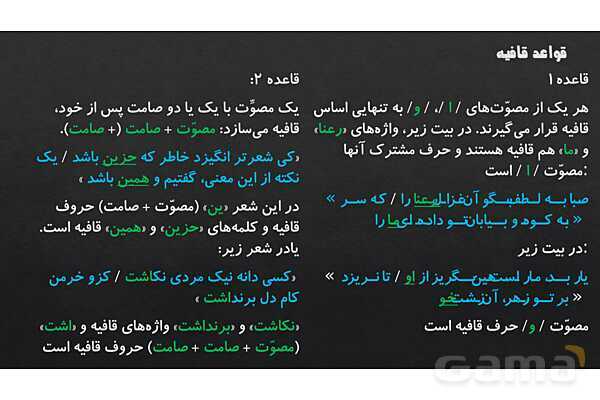 پاورپوینت آموزشی درس 11: قافیه و ردیف | علوم و فنون دهم- پیش نمایش