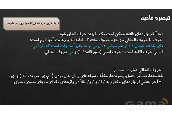 پاورپوینت آموزشی درس 11: قافیه و ردیف | علوم و فنون دهم- پیش نمایش