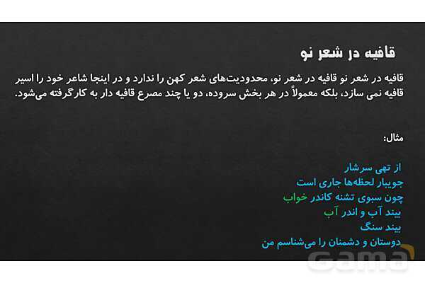 پاورپوینت آموزشی درس 11: قافیه و ردیف | علوم و فنون دهم- پیش نمایش