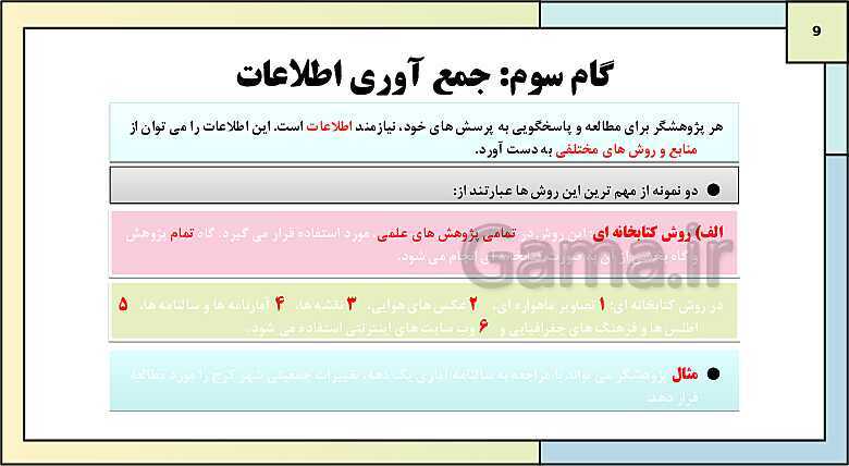 پاورپوینت تدریس درس 2: روش مطالعه و پژوهش در جغرافیا | جغرافیای ایران دوره دوم متوسطه- پیش نمایش