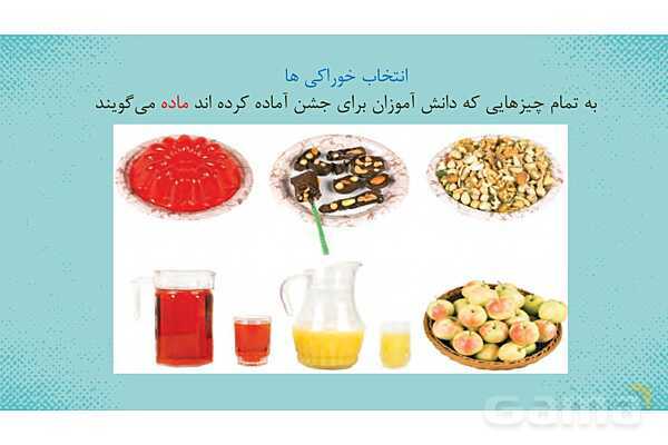 پاورپوینت درس 12: حالت های مختلف مواد- پیش نمایش