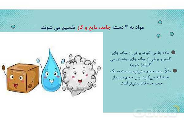 پاورپوینت درس 12: حالت های مختلف مواد- پیش نمایش