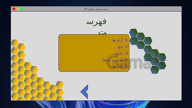 پاورپوینت برنامه نویسی پایتون (2) ویژه درس کار و فناوری پایه هشتم- پیش نمایش