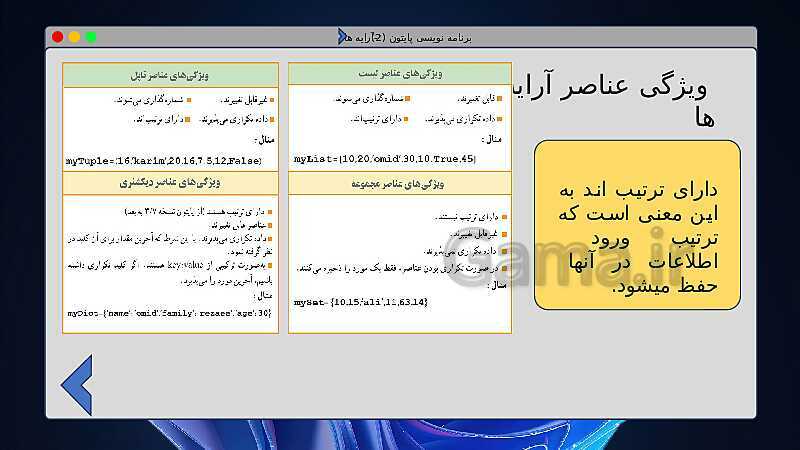 پاورپوینت برنامه نویسی پایتون (2) ویژه درس کار و فناوری پایه هشتم- پیش نمایش