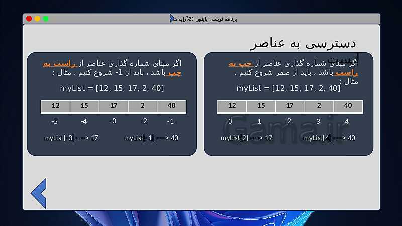 پاورپوینت برنامه نویسی پایتون (2) ویژه درس کار و فناوری پایه هشتم- پیش نمایش