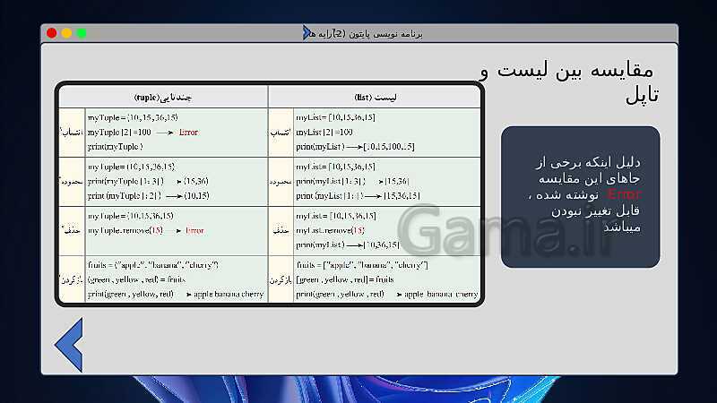 پاورپوینت برنامه نویسی پایتون (2) ویژه درس کار و فناوری پایه هشتم- پیش نمایش