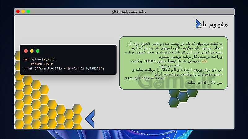 پاورپوینت برنامه نویسی پایتون (2) ویژه درس کار و فناوری پایه هشتم- پیش نمایش