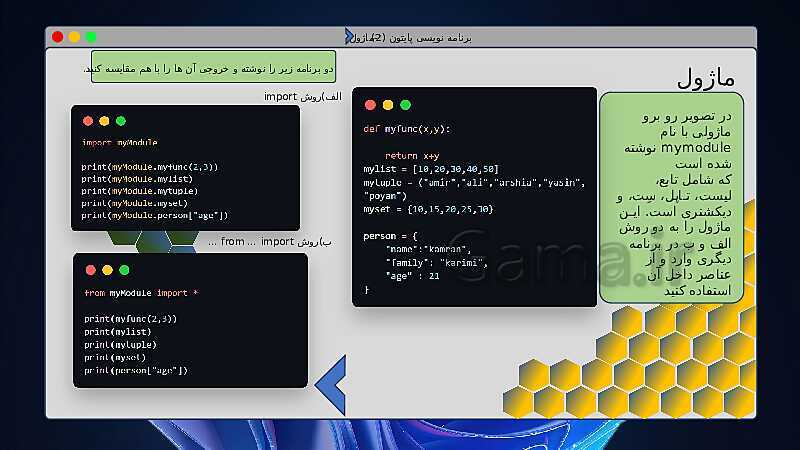 پاورپوینت برنامه نویسی پایتون (2) ویژه درس کار و فناوری پایه هشتم- پیش نمایش