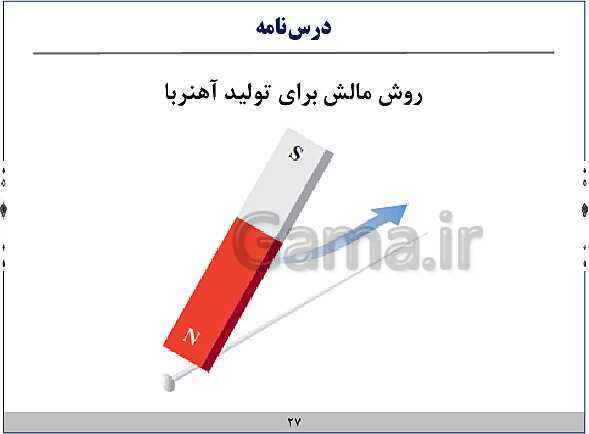 پاورپوینت آموزش فیزیک هشتم | فصل‌های 9 و 10 و 14 و 15 کتاب علوم- پیش نمایش