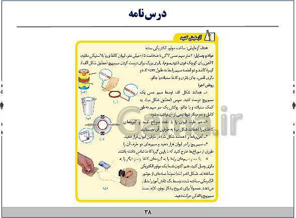 پاورپوینت آموزش فیزیک هشتم | فصل‌های 9 و 10 و 14 و 15 کتاب علوم- پیش نمایش