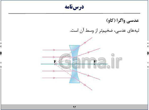 پاورپوینت آموزش فیزیک هشتم | فصل‌های 9 و 10 و 14 و 15 کتاب علوم- پیش نمایش