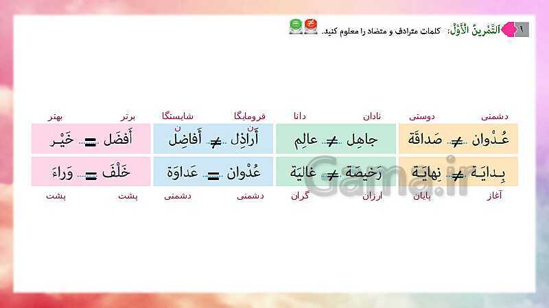 پاسخ تمرینات درس 5 عربی پایه هفتم- پیش نمایش