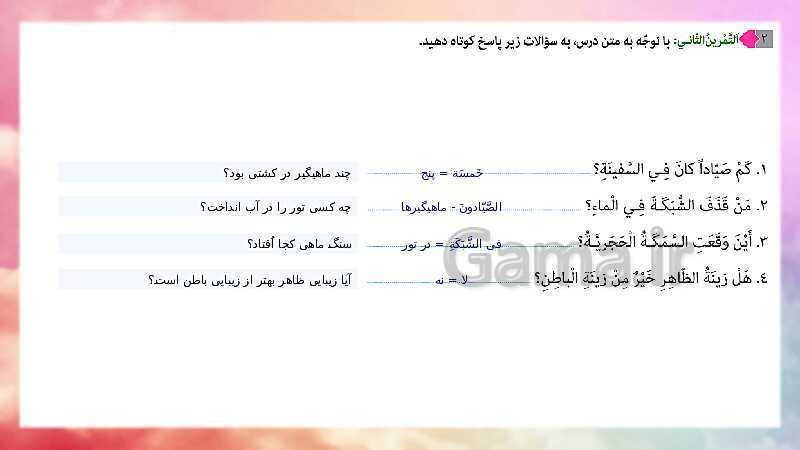 پاسخ تمرینات درس 8 عربی پایه هفتم- پیش نمایش