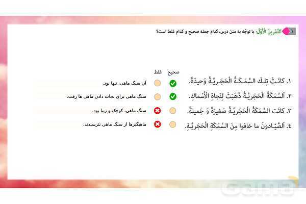 پاسخ تمرینات درس 8 عربی پایه هفتم- پیش نمایش