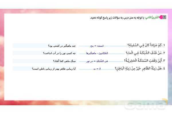 پاسخ تمرینات درس 8 عربی پایه هفتم- پیش نمایش