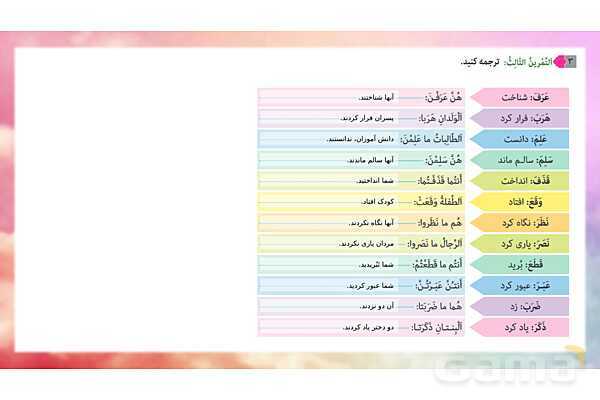 پاسخ تمرینات درس 8 عربی پایه هفتم- پیش نمایش
