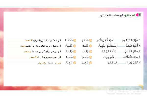 پاسخ تمرینات درس 8 عربی پایه هفتم- پیش نمایش
