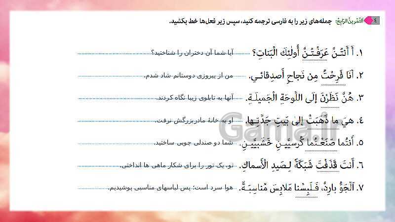 پاسخ تمرینات درس 9 عربی پایه هفتم- پیش نمایش