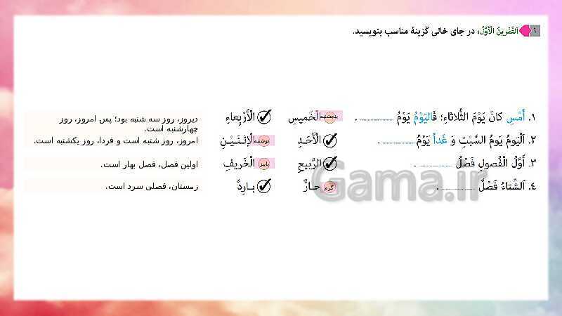 پاسخ تمرینات درس 10 عربی پایه هفتم- پیش نمایش