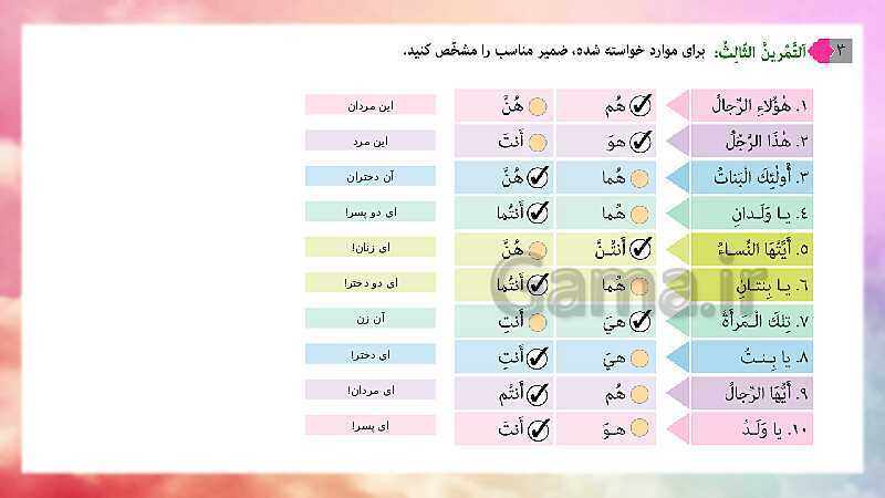 پاسخ تمرینات درس 10 عربی پایه هفتم- پیش نمایش