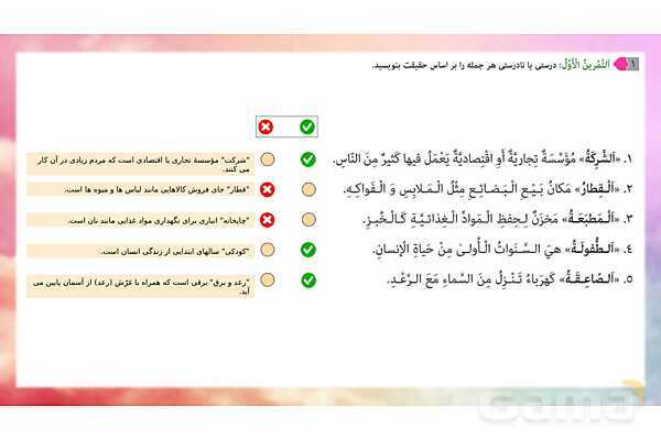 پاسخ تمرینات عربی نهم؛ درس (7)- پیش نمایش