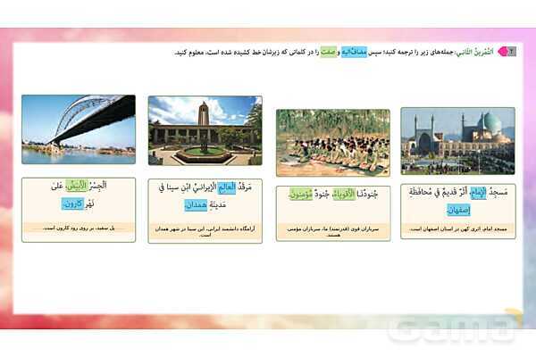پاسخ تمرینات عربی نهم؛ درس (7)- پیش نمایش