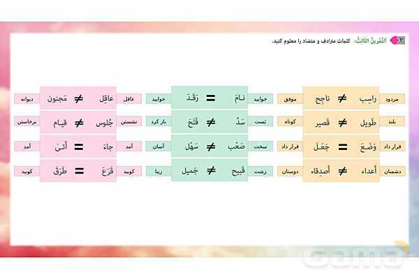 پاسخ تمرینات عربی نهم؛ درس (7)- پیش نمایش
