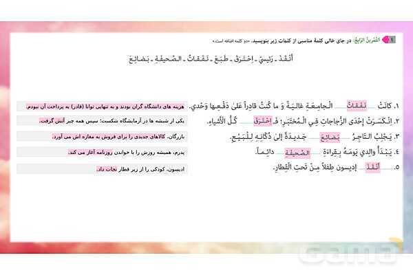 پاسخ تمرینات عربی نهم؛ درس (7)- پیش نمایش