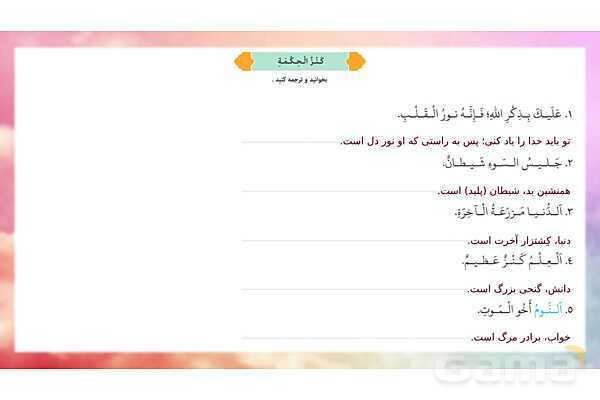 پاسخ تمرینات عربی نهم؛ درس (7)- پیش نمایش