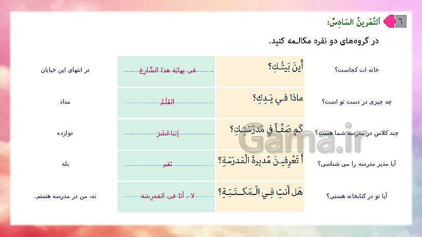 پاسخ تمرینات عربی هشتم؛ درس (4)- پیش نمایش