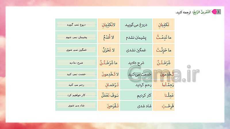 پاسخ تمرینات عربی هشتم؛ درس (6)- پیش نمایش