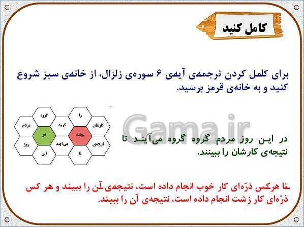 پاورپوینت هدیه‌های آسمان چهارم دبستان | درس 18: چشمان همیشه باز- پیش نمایش