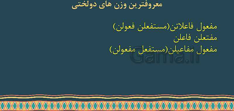 پاورپوینت آموزشی درس 11: اوزان دولختی- پیش نمایش