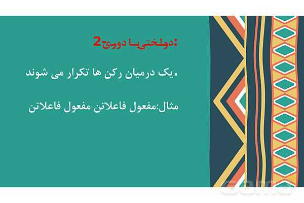 پاورپوینت آموزشی درس 11: اوزان دولختی- پیش نمایش