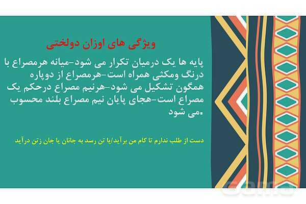 پاورپوینت آموزشی درس 11: اوزان دولختی- پیش نمایش