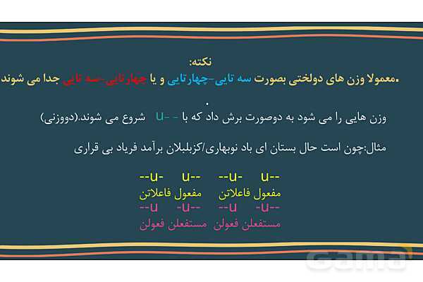 پاورپوینت آموزشی درس 11: اوزان دولختی- پیش نمایش