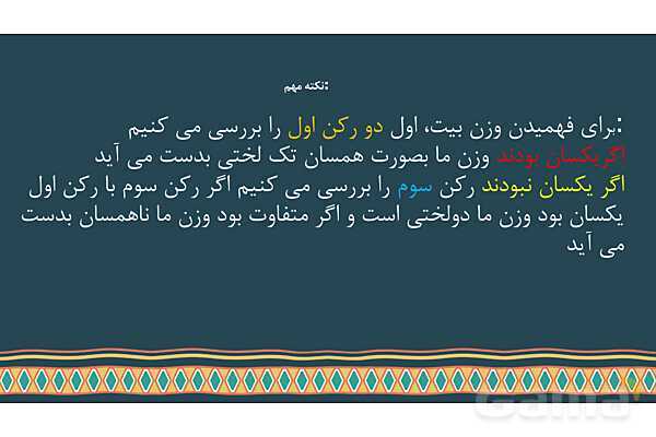 پاورپوینت آموزشی درس 11: اوزان دولختی- پیش نمایش
