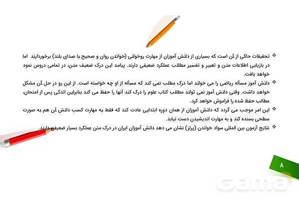 پاورپوینت تحلیل محتوای کتاب فارسی سوم ابتدایی- پیش نمایش