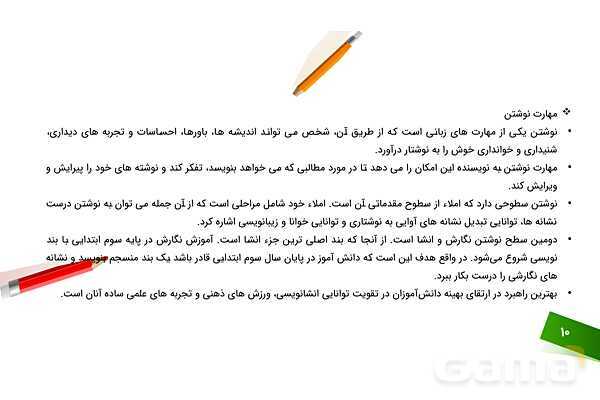 پاورپوینت تحلیل محتوای کتاب فارسی سوم ابتدایی- پیش نمایش