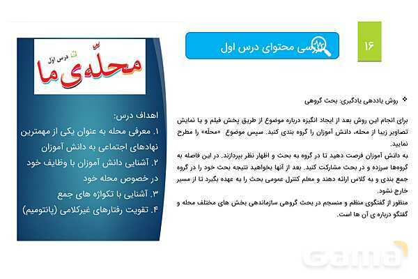 پاورپوینت تحلیل محتوای کتاب فارسی سوم ابتدایی- پیش نمایش