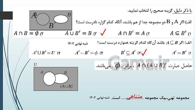 پاورپوینت حل نمونه سؤالات امتحان شبه نهایی دوم ریاضی سال دهم- پیش نمایش