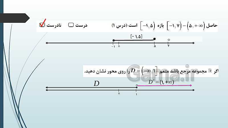 پاورپوینت حل نمونه سؤالات امتحان شبه نهایی دوم ریاضی سال دهم- پیش نمایش