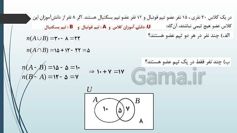 پاورپوینت حل نمونه سؤالات امتحان شبه نهایی دوم ریاضی سال دهم- پیش نمایش