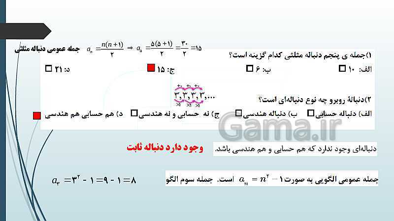 پاورپوینت حل نمونه سؤالات امتحان شبه نهایی دوم ریاضی سال دهم- پیش نمایش