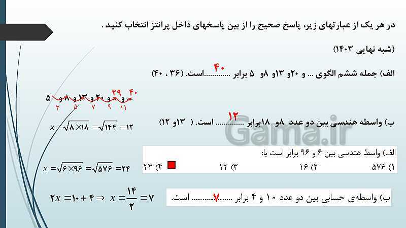 پاورپوینت حل نمونه سؤالات امتحان شبه نهایی دوم ریاضی سال دهم- پیش نمایش