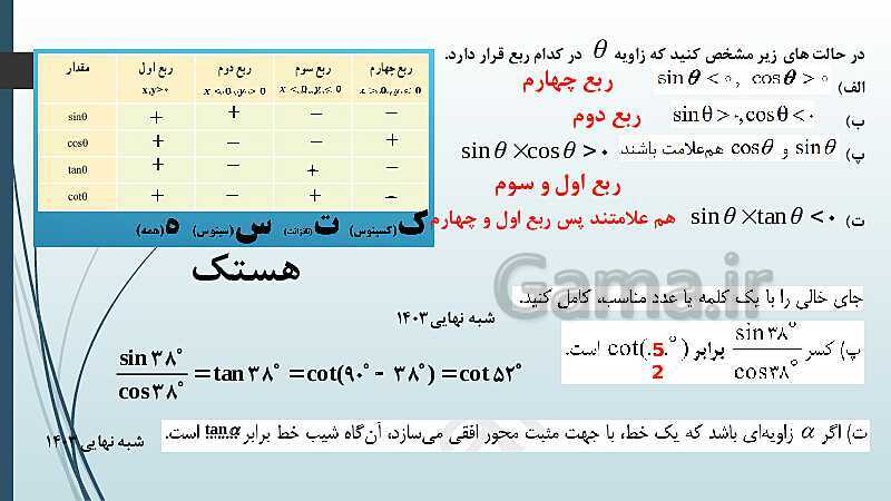 پاورپوینت حل نمونه سؤالات امتحان شبه نهایی دوم ریاضی سال دهم- پیش نمایش